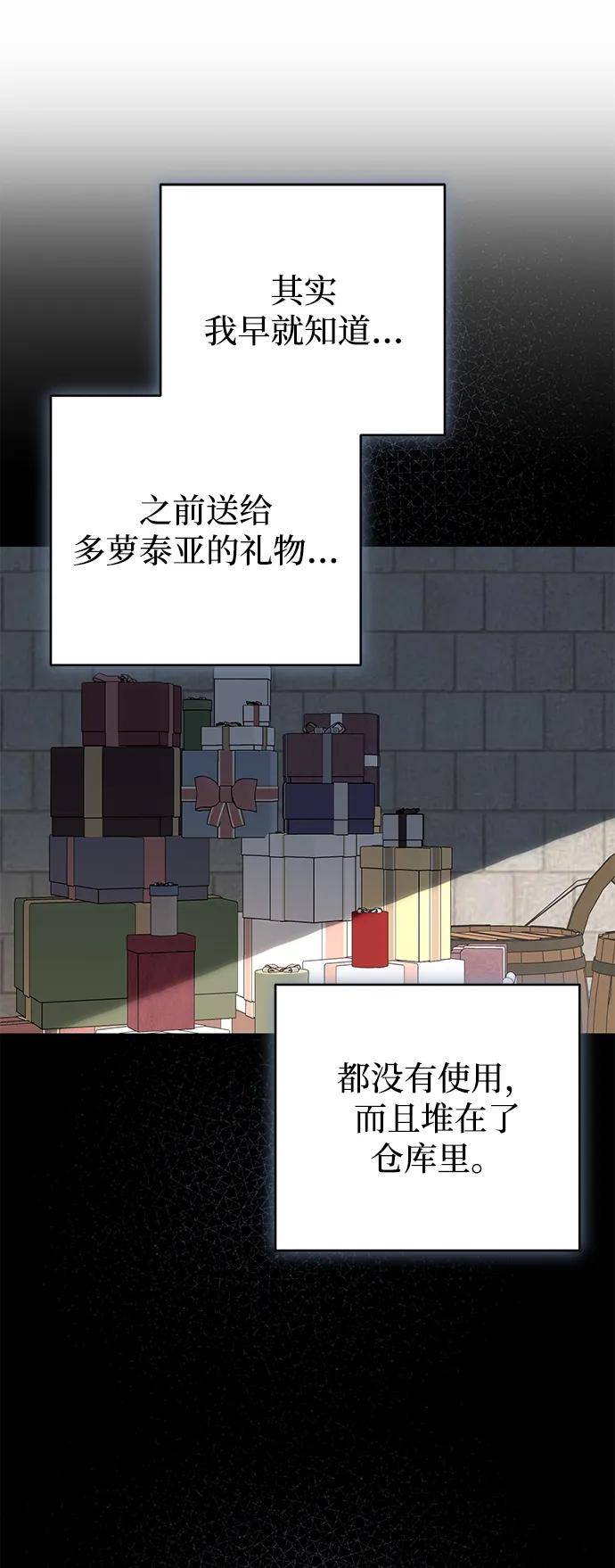 《暴君想要善良地活着》第118话 第21页