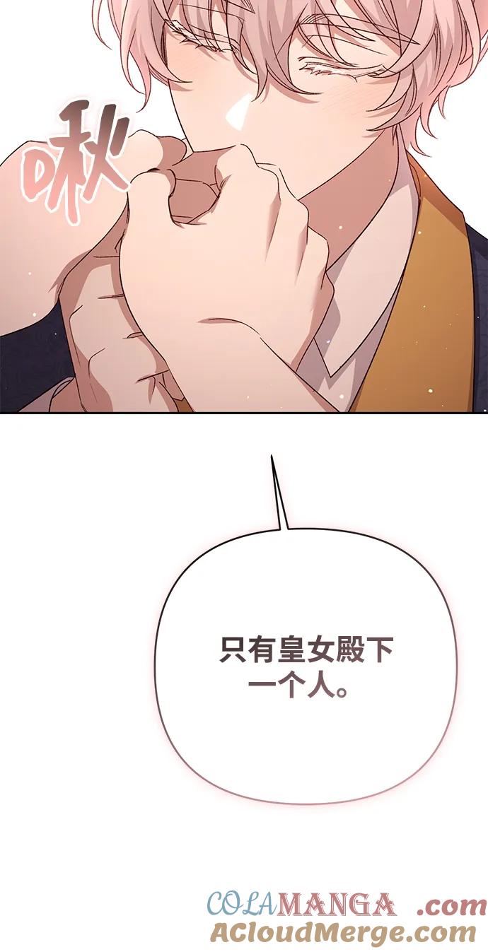 《暴君想要善良地活着》第118话 第70页