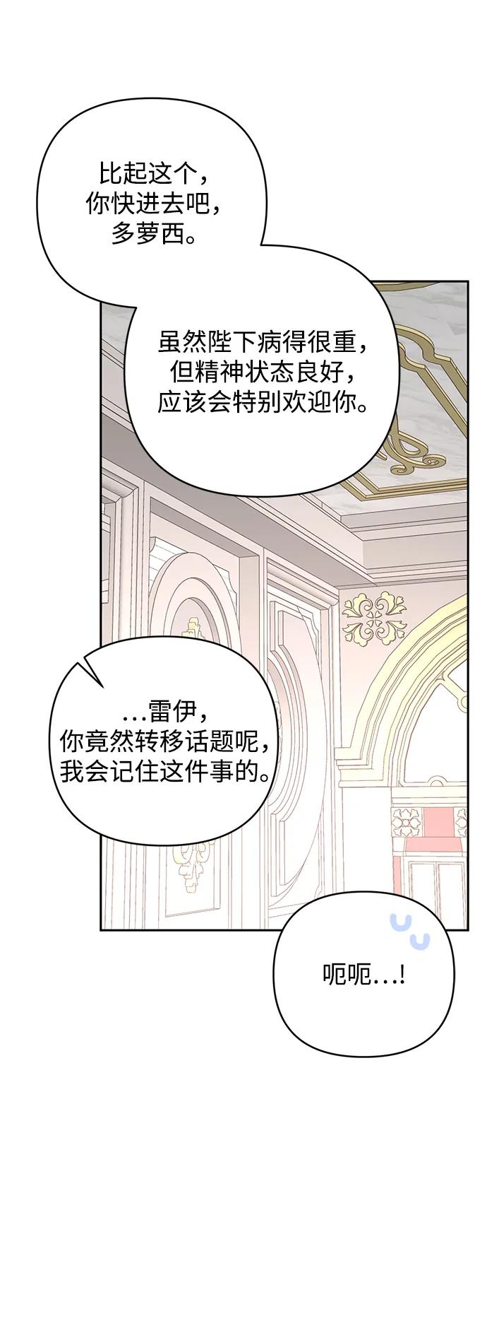 《暴君想要善良地活着》第118话 第9页