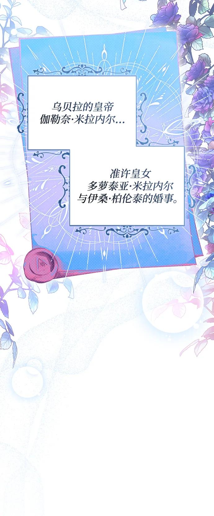 《暴君想要善良地活着》第118话 第30页