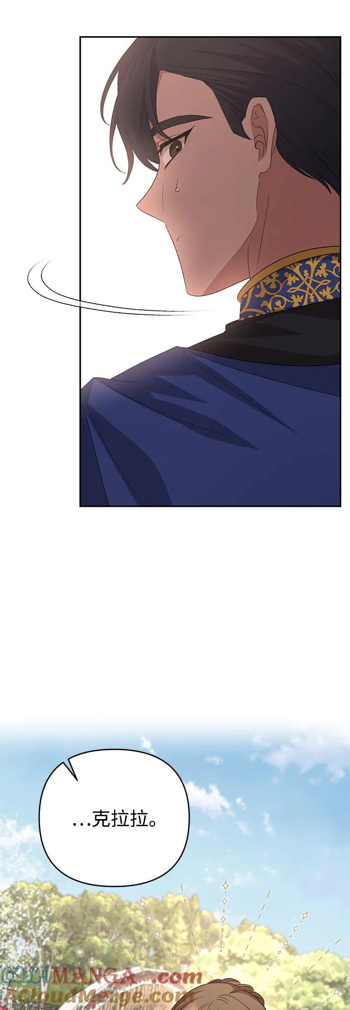 《暴君想要善良地活着》第118话 第46页