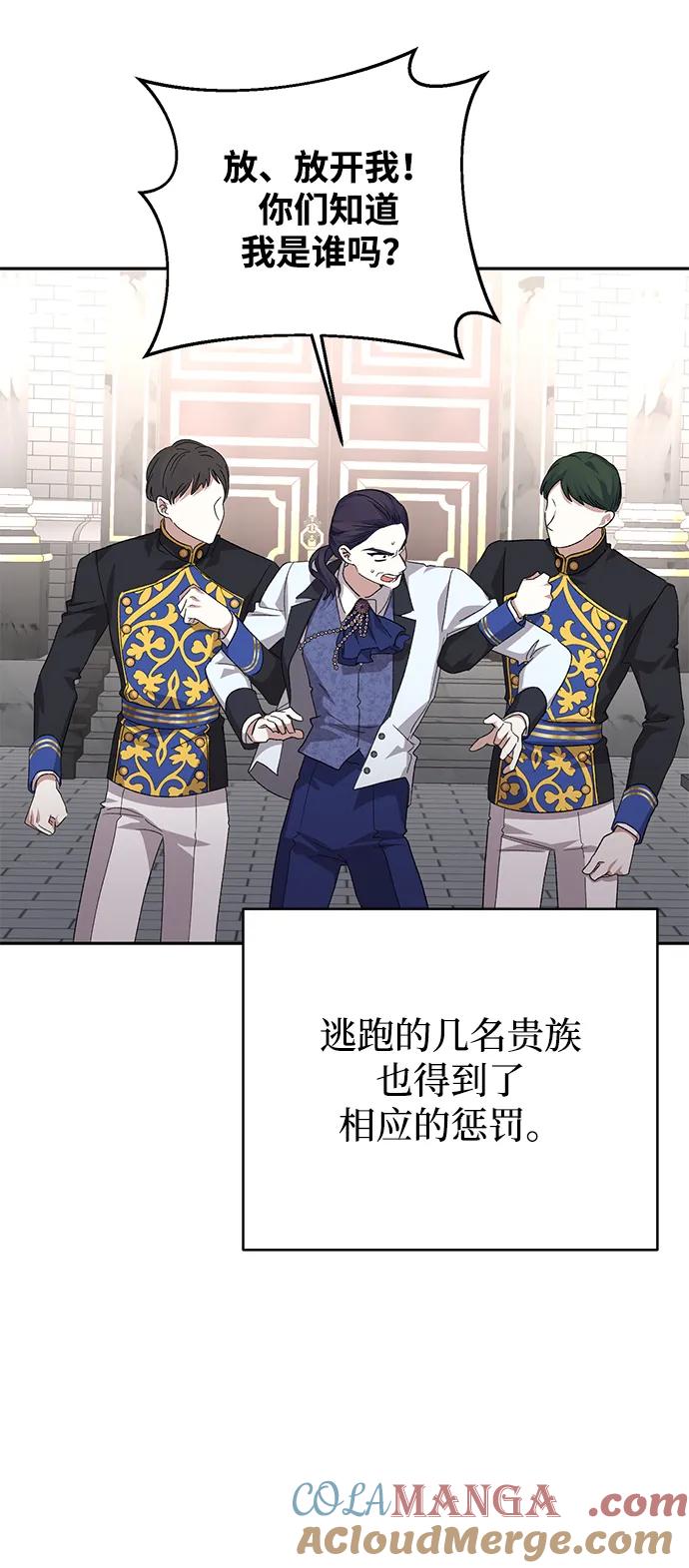 《暴君想要善良地活着》第118话 第40页