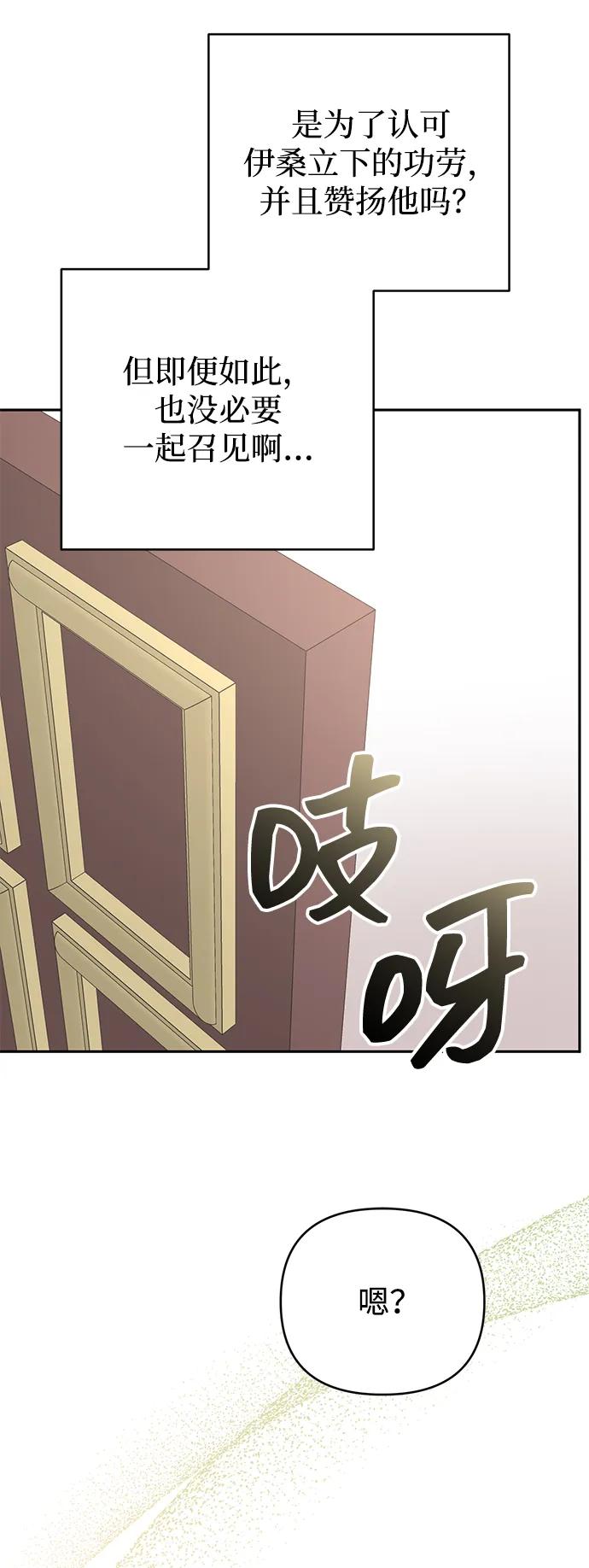 《暴君想要善良地活着》第118话 第6页
