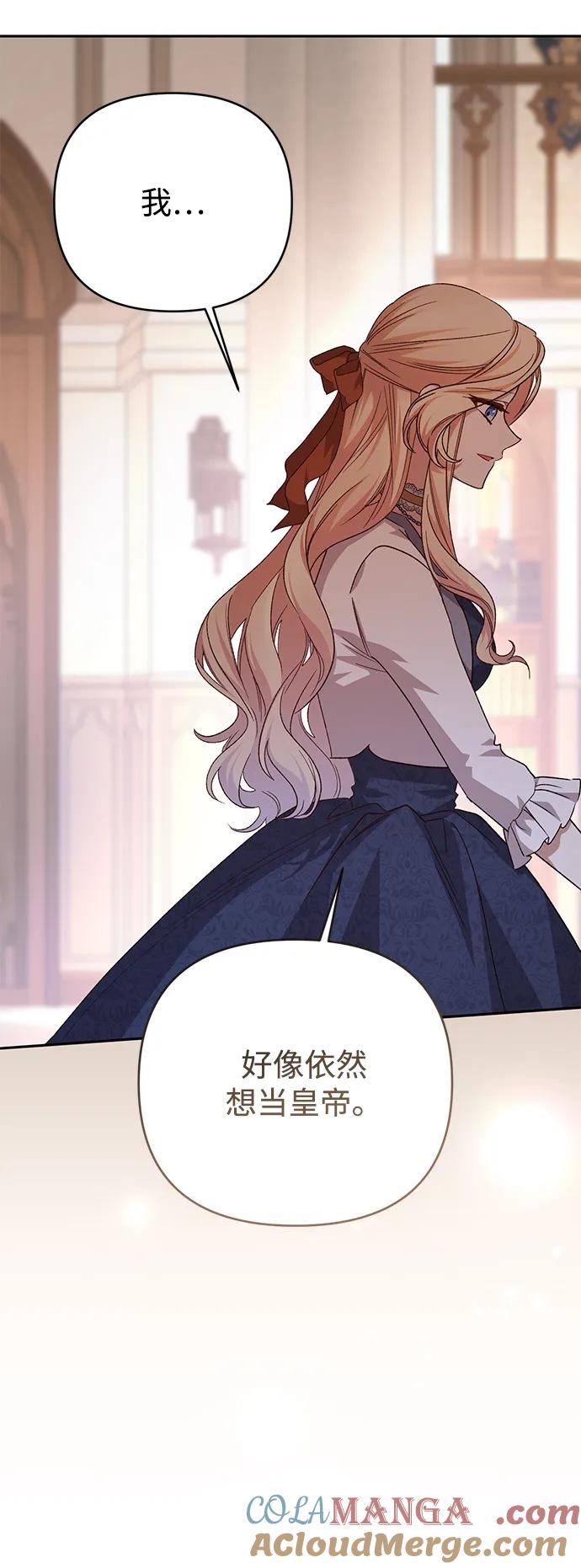 《暴君想要善良地活着》第118话 第61页