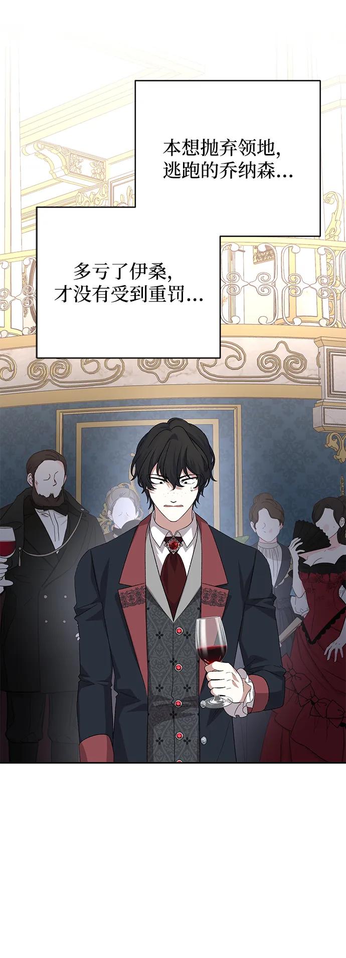 《暴君想要善良地活着》第118话 第41页