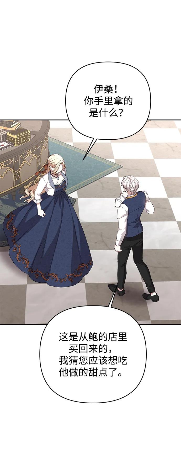 《暴君想要善良地活着》第118话 第57页