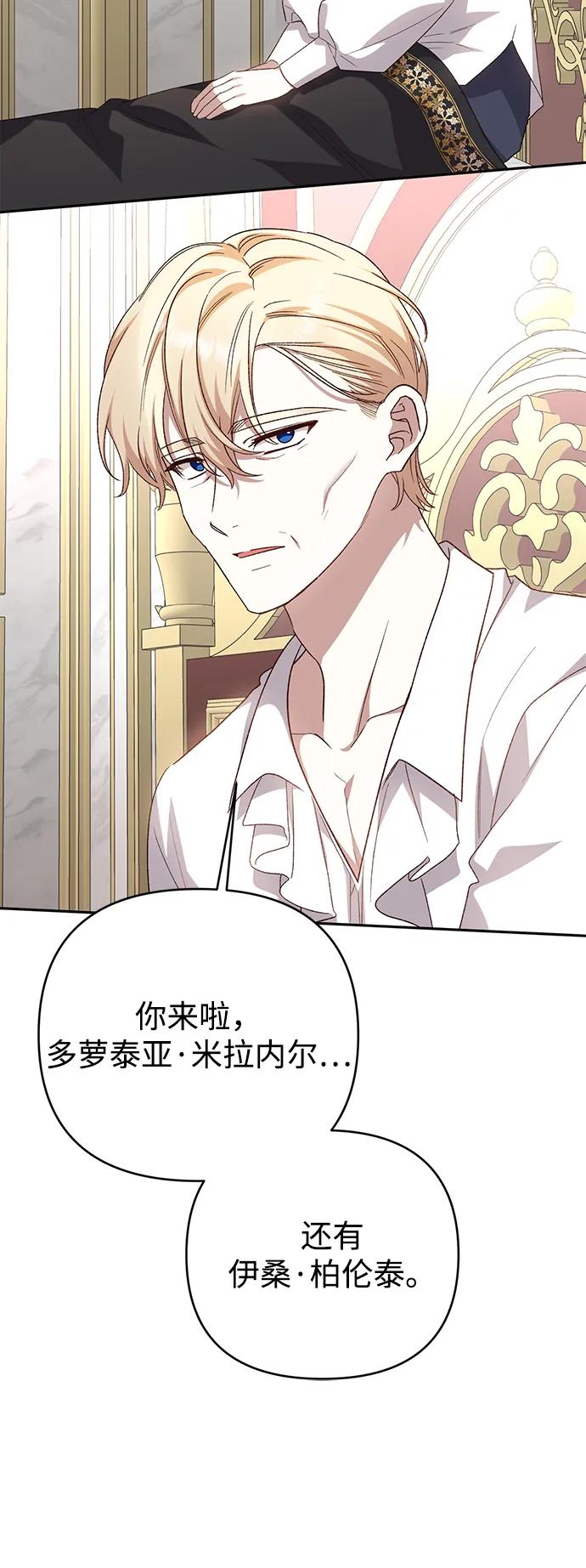 《暴君想要善良地活着》第118话 第12页