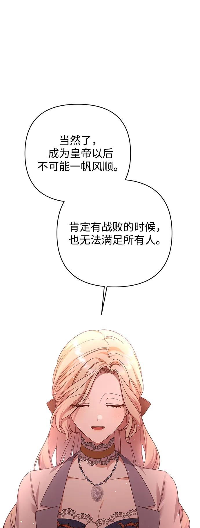 《暴君想要善良地活着》第118话 第66页