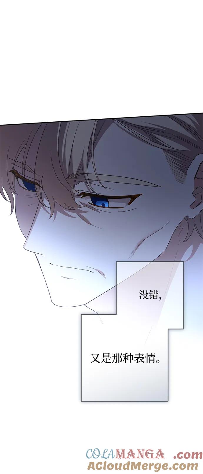 《暴君想要善良地活着》第118话 第16页