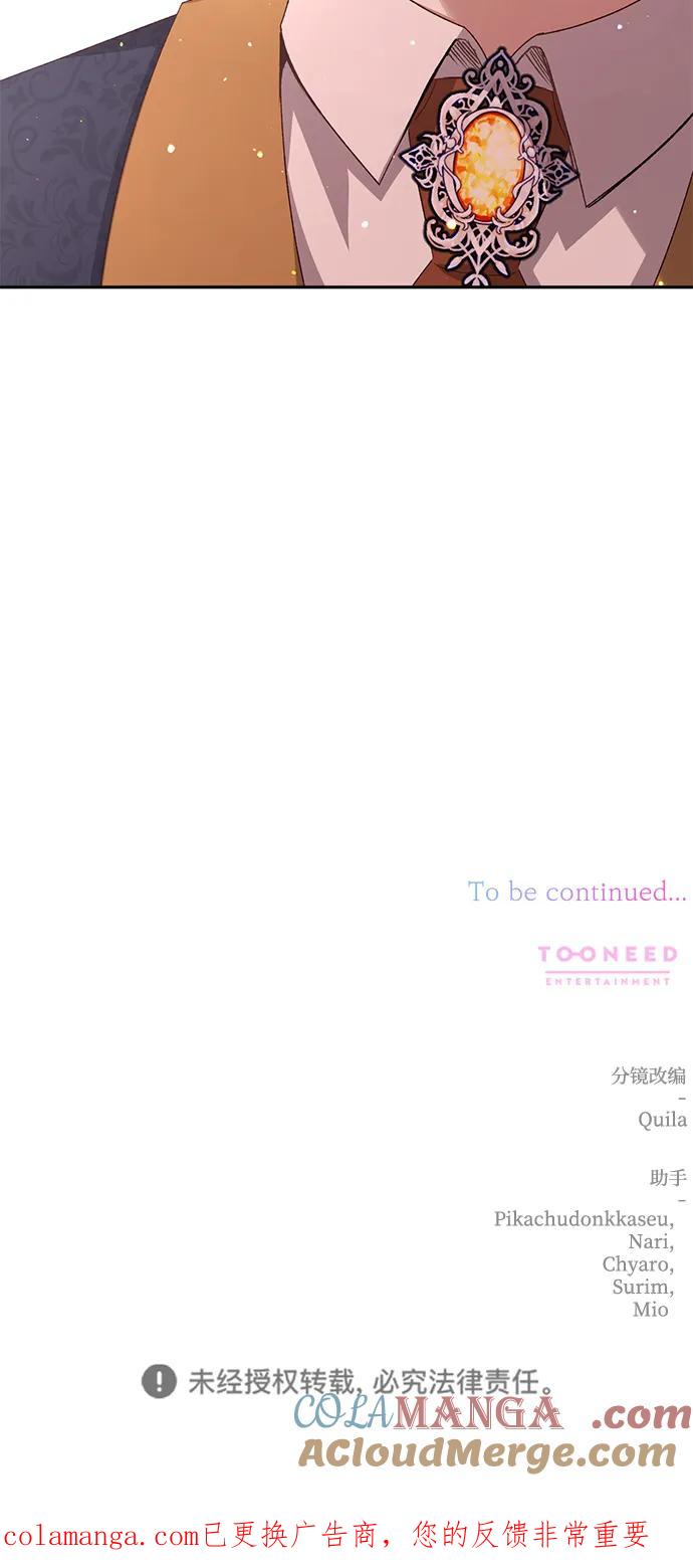 《暴君想要善良地活着》第118话 第73页