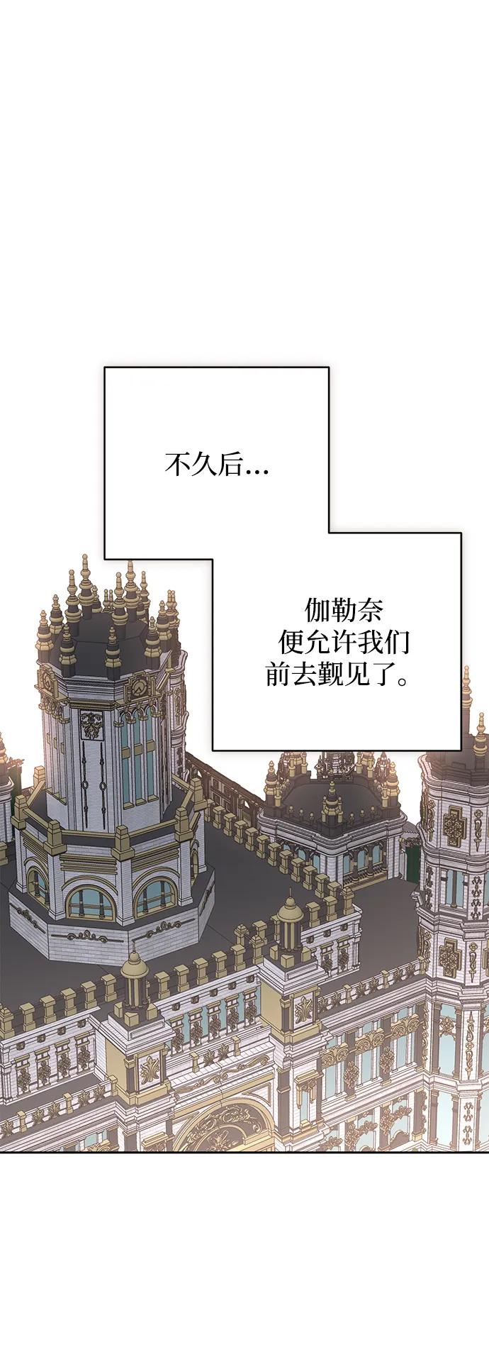 《暴君想要善良地活着》第118话 第2页