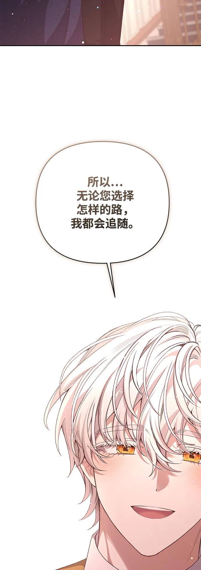 《暴君想要善良地活着》第118话 第72页
