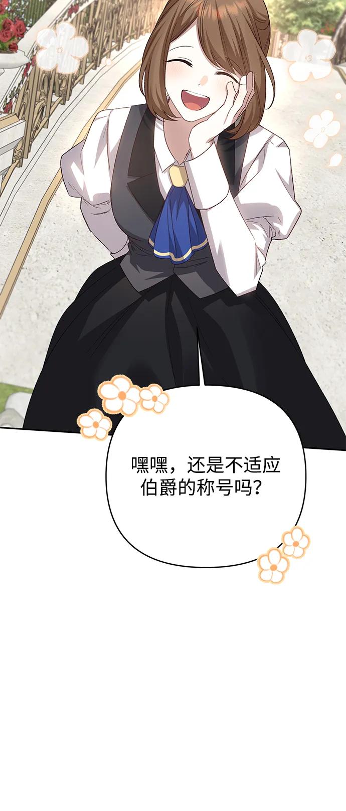 《暴君想要善良地活着》第118话 第47页
