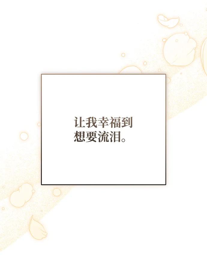 《暴君想要善良地活着》第118话 第65页