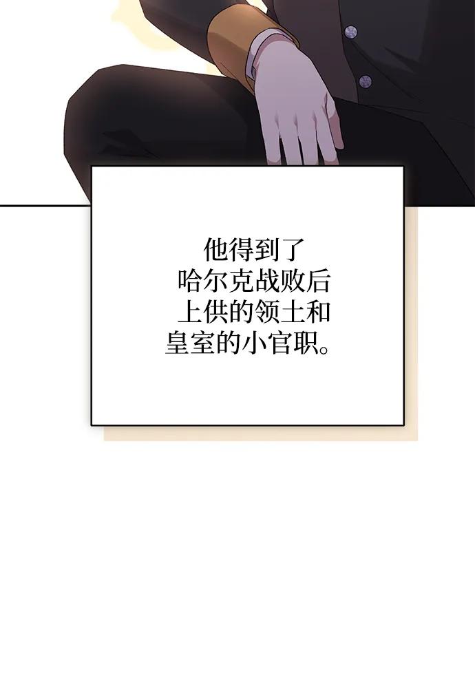 《暴君想要善良地活着》第118话 第53页