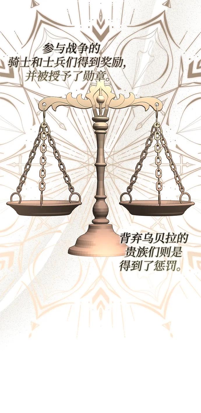 《暴君想要善良地活着》第118话 第38页