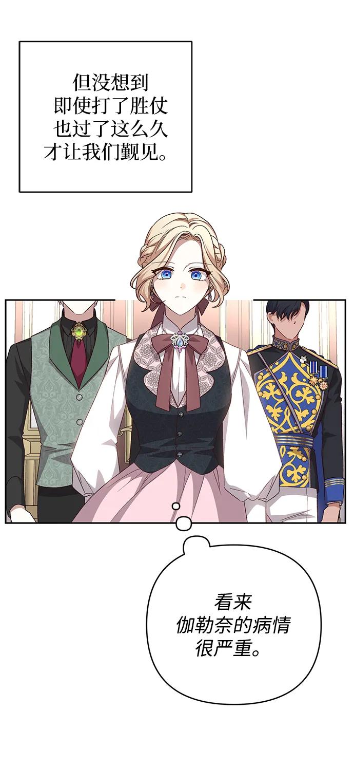 《暴君想要善良地活着》第118话 第3页