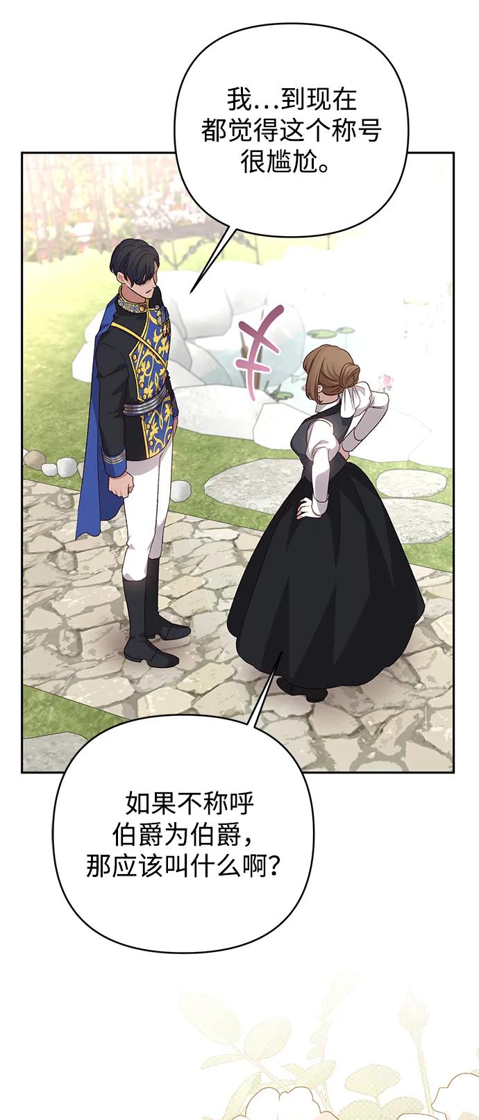 《暴君想要善良地活着》第118话 第48页