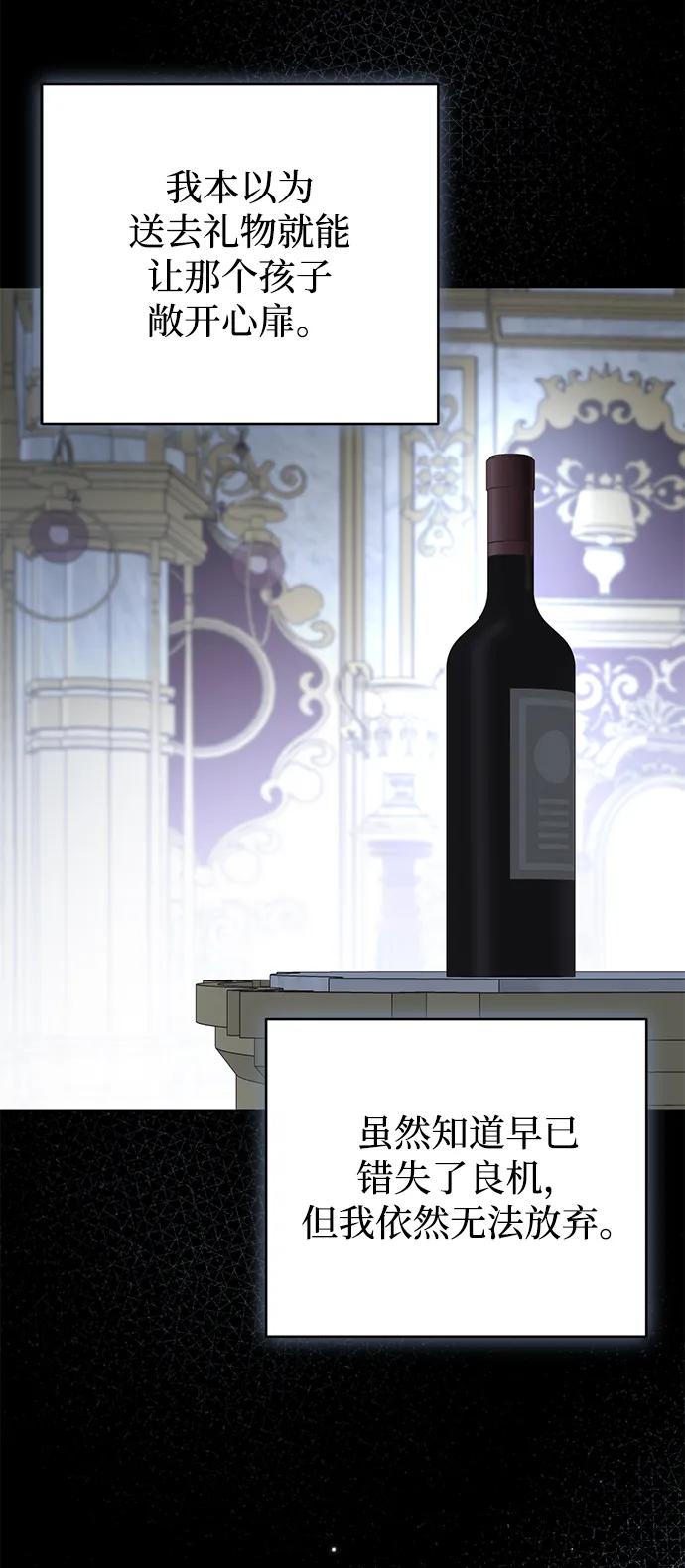 《暴君想要善良地活着》第118话 第23页