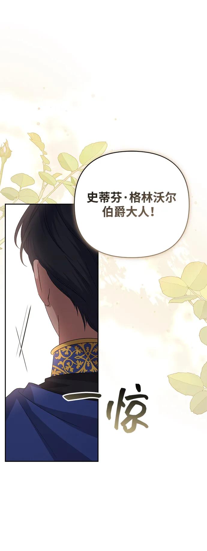 《暴君想要善良地活着》第118话 第45页