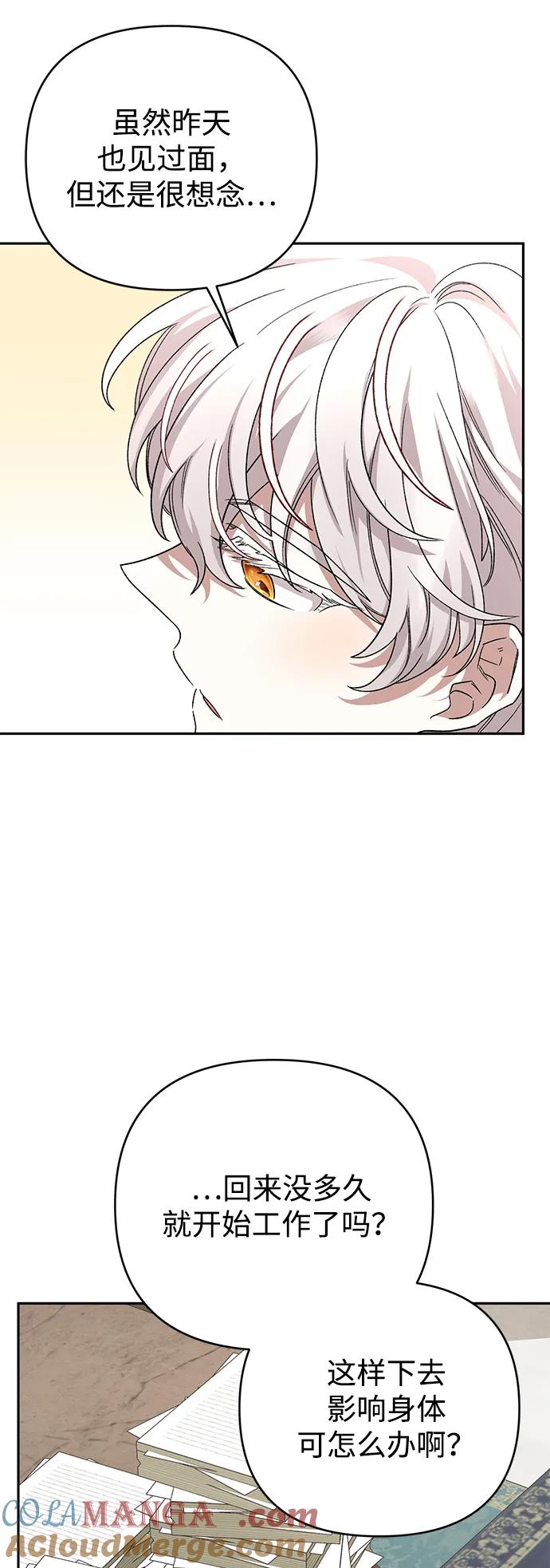 《暴君想要善良地活着》第118话 第58页