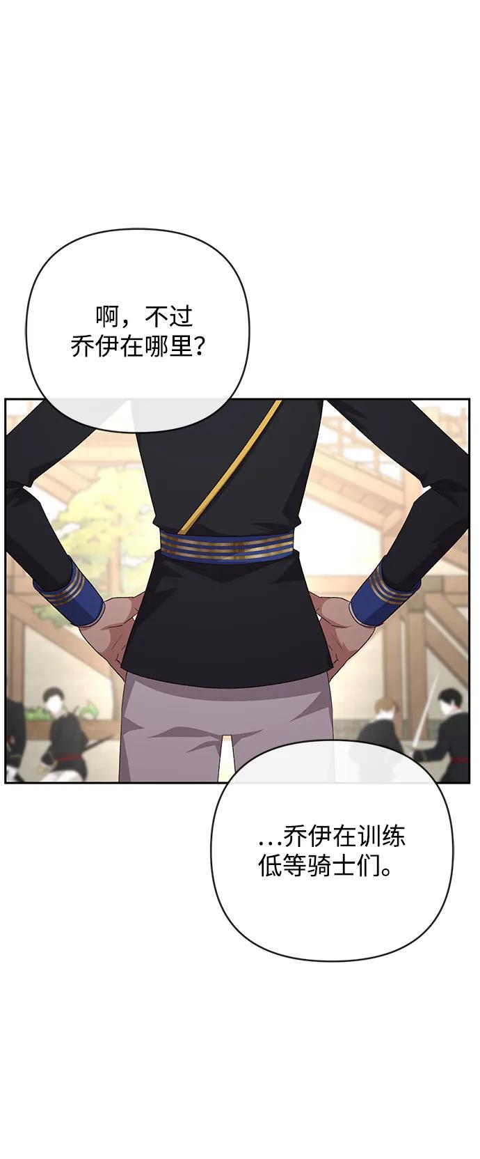 《暴君想要善良地活着》第118话 第50页