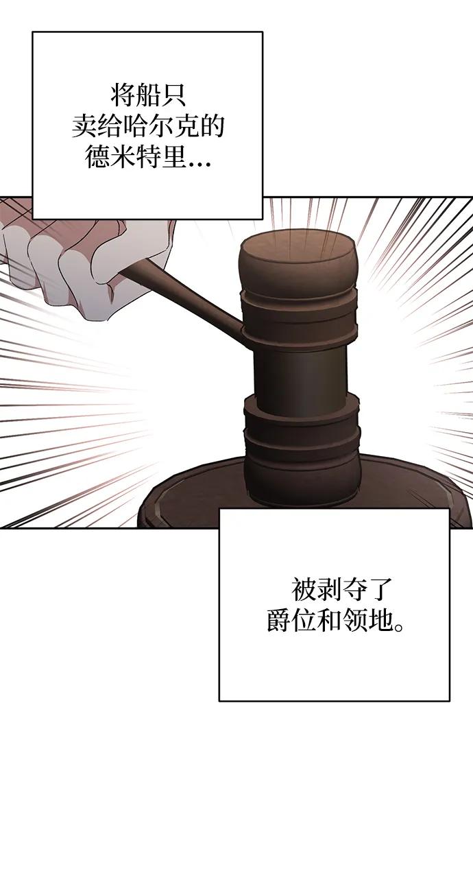 《暴君想要善良地活着》第118话 第39页
