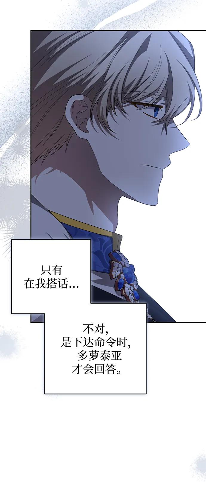 《暴君想要善良地活着》第118话 第18页