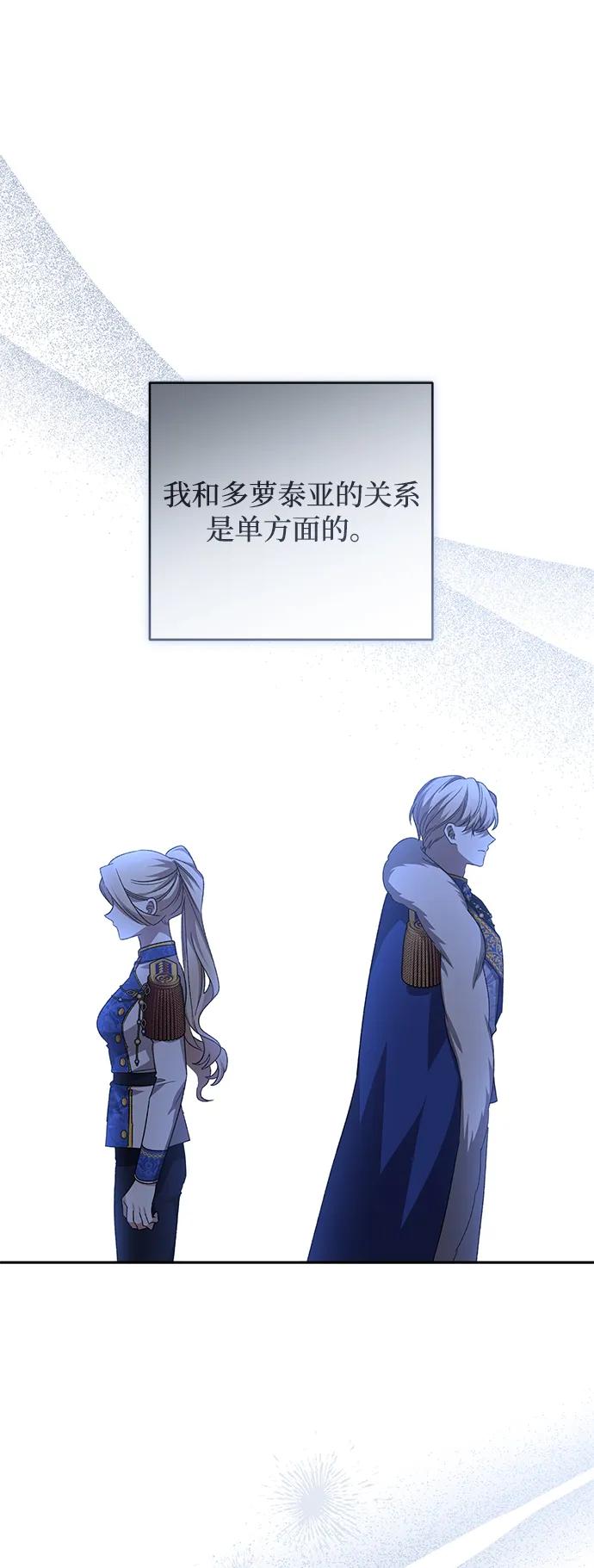 《暴君想要善良地活着》第118话 第17页