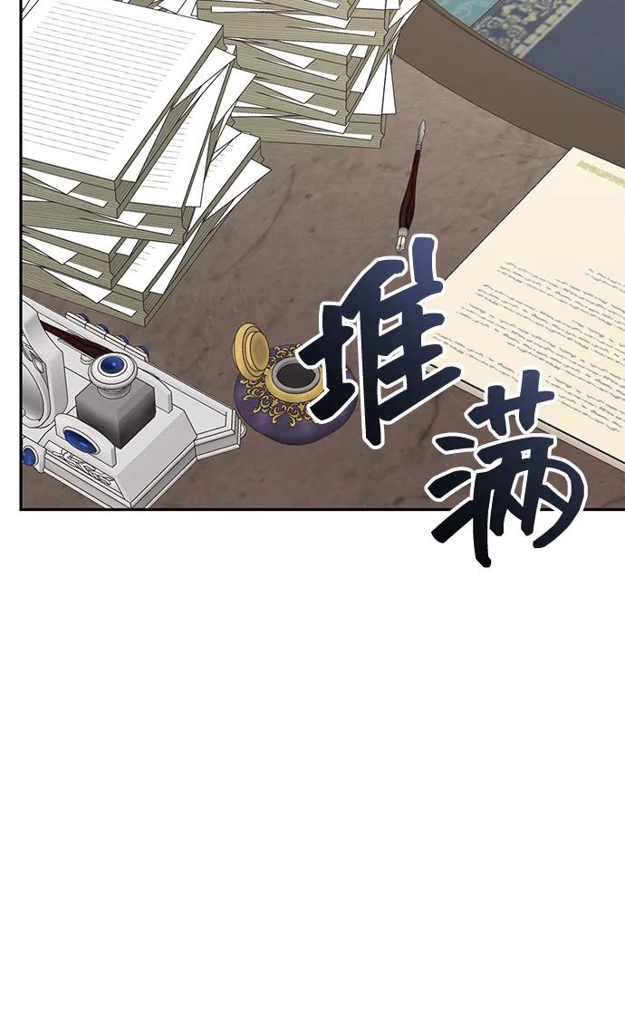 《暴君想要善良地活着》第118话 第59页