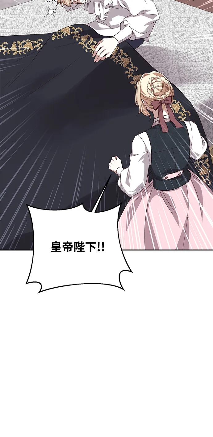 《暴君想要善良地活着》第118话 第32页