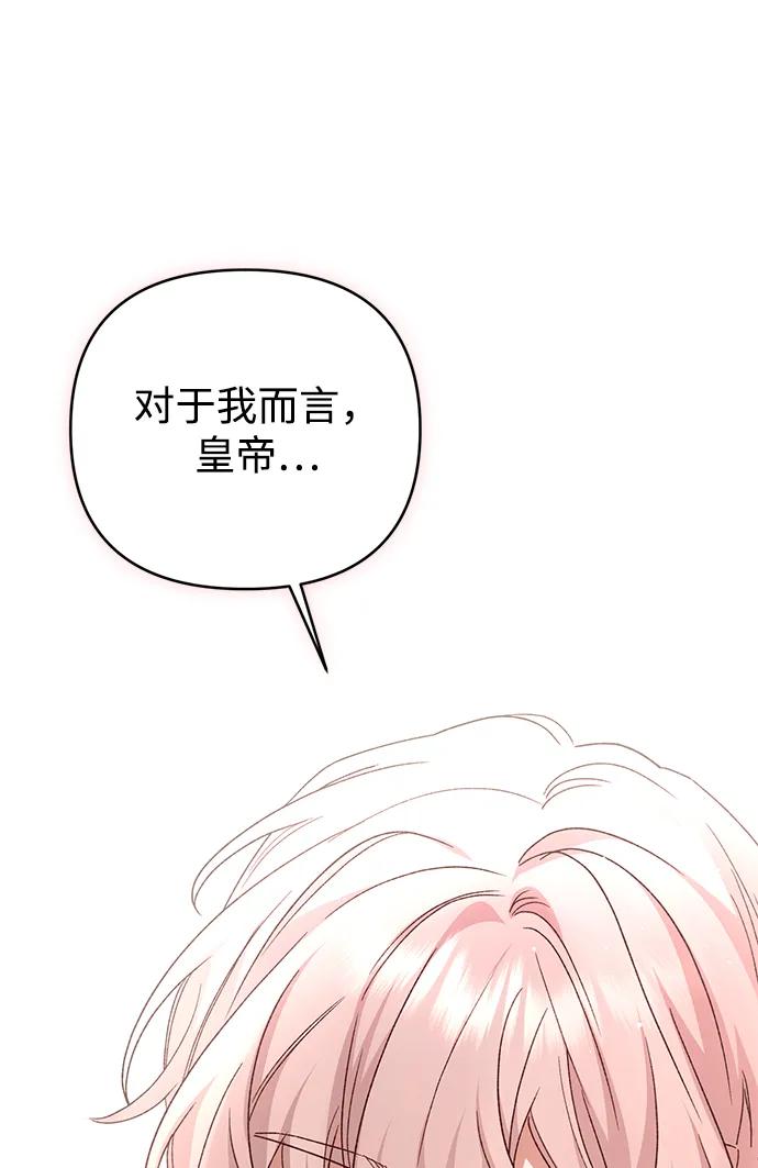 《暴君想要善良地活着》第118话 第69页