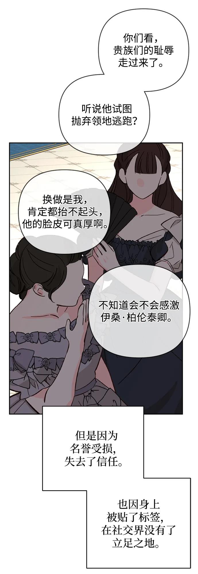 《暴君想要善良地活着》第118话 第42页