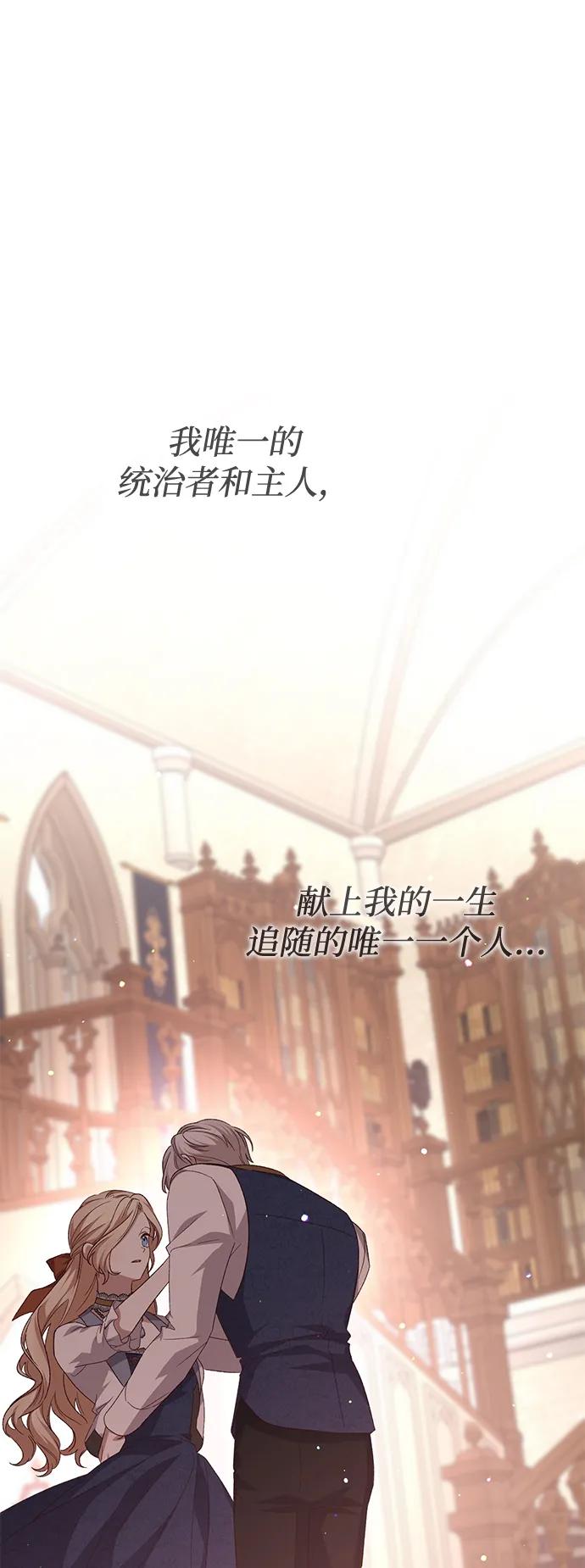 《暴君想要善良地活着》第118话 第71页