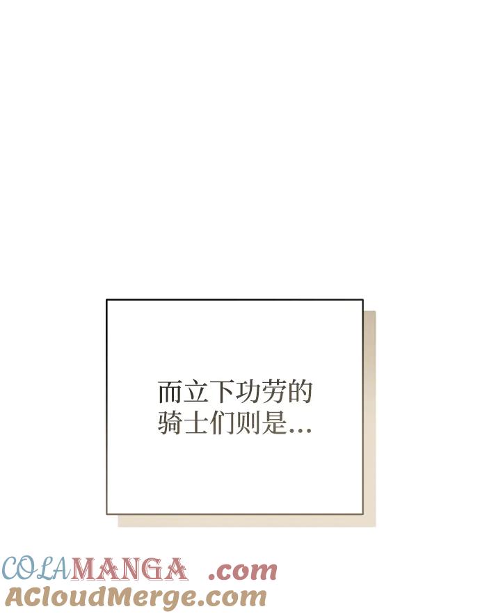 《暴君想要善良地活着》第118话 第43页
