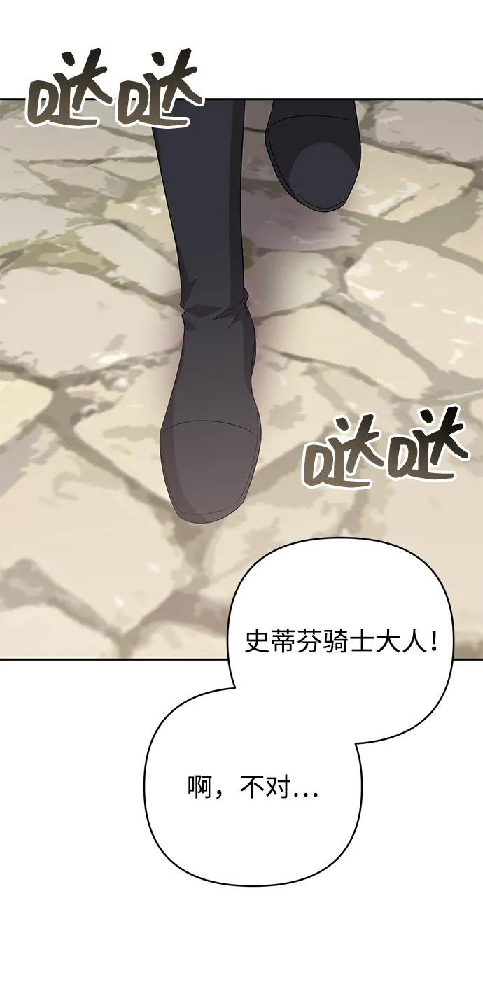 《暴君想要善良地活着》第118话 第44页