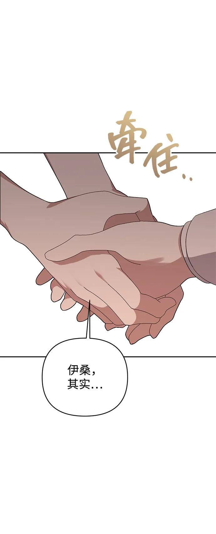 《暴君想要善良地活着》第118话 第60页