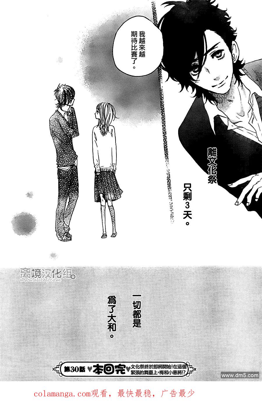 《只要你说你爱我》第30话 第38页
