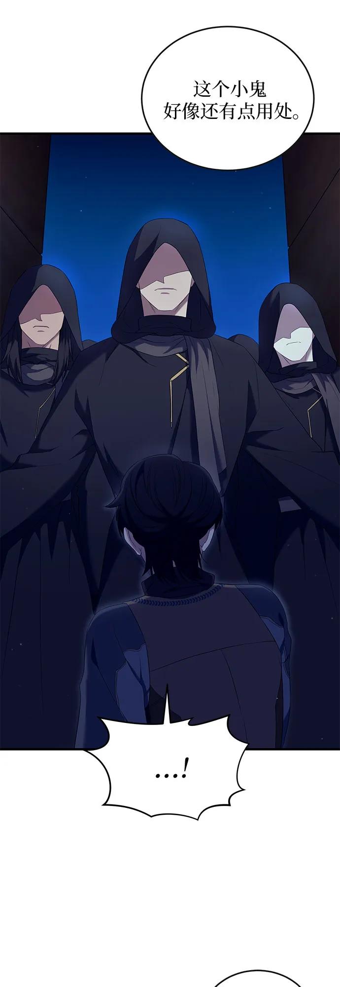 《是谁劫走了皇后》第11话 第59页