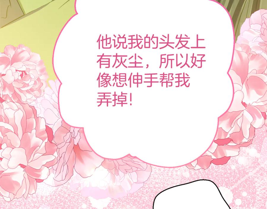 《刻薄公爵家的合约女儿》第12话 假模假样 第123页