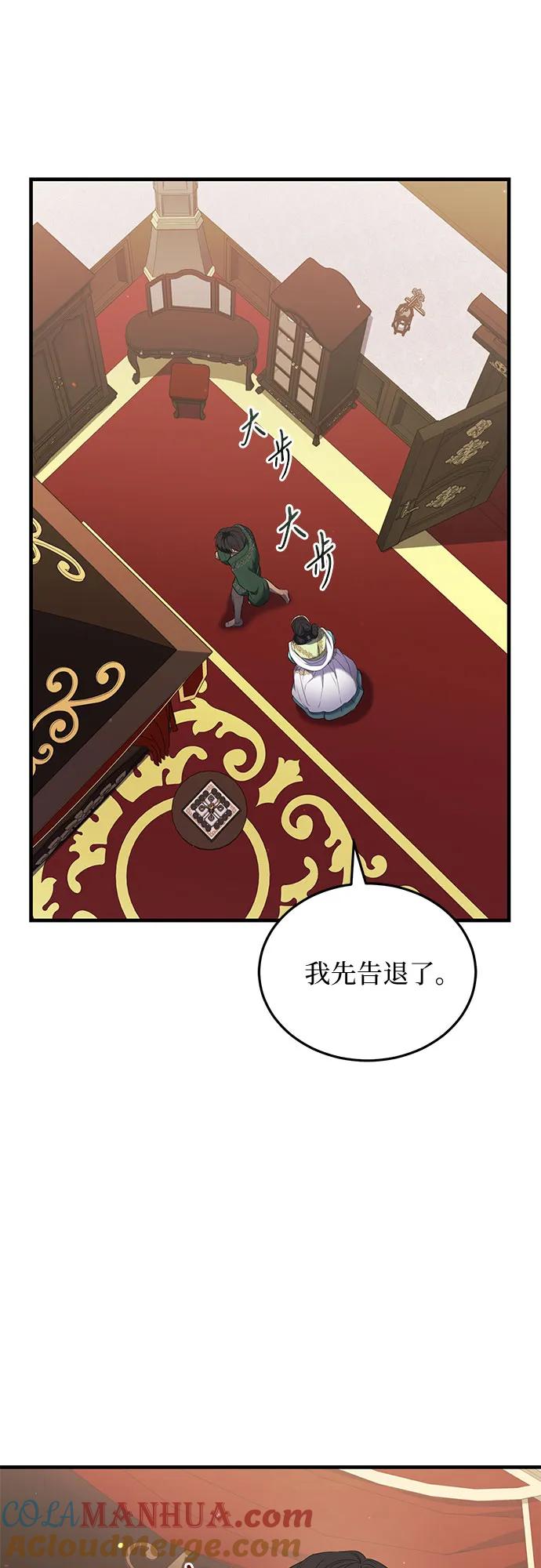 《是谁劫走了皇后》第11话 第13页