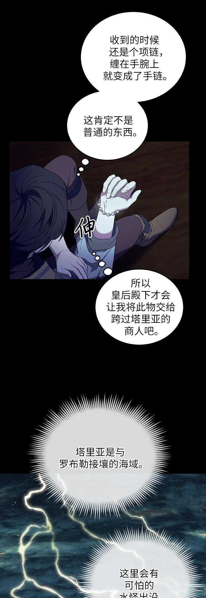 《是谁劫走了皇后》第11话 第51页