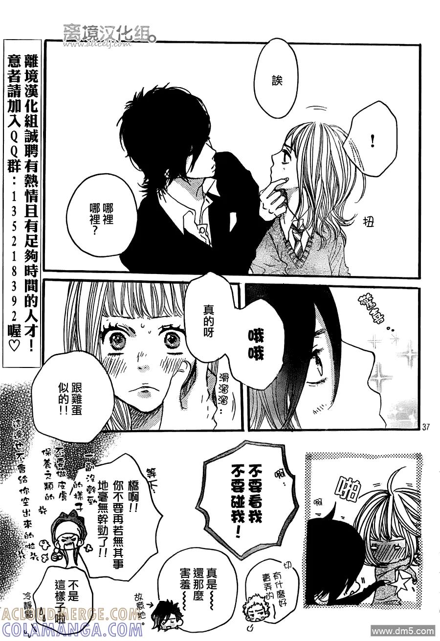 《只要你说你爱我》第30话 第37页