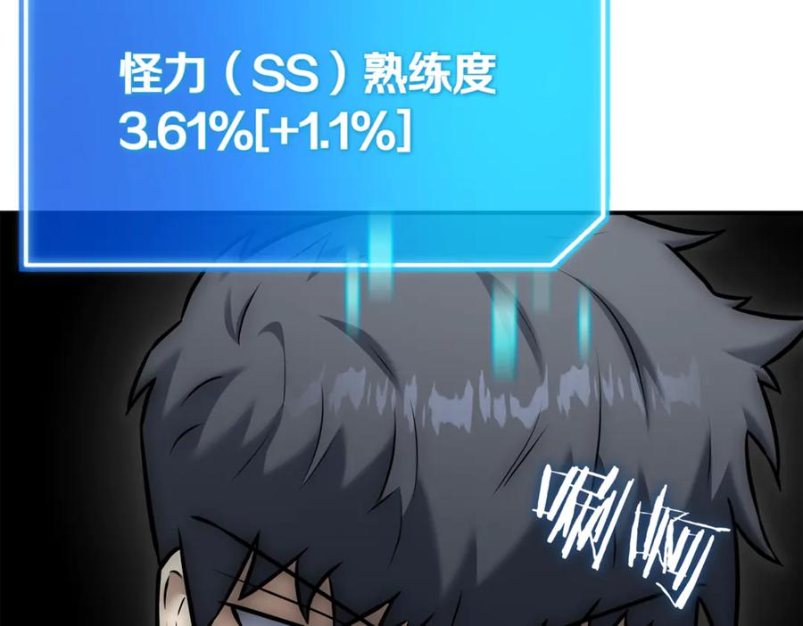 《一键三连后，我无敌了》第12话 学习神斗术 第231页