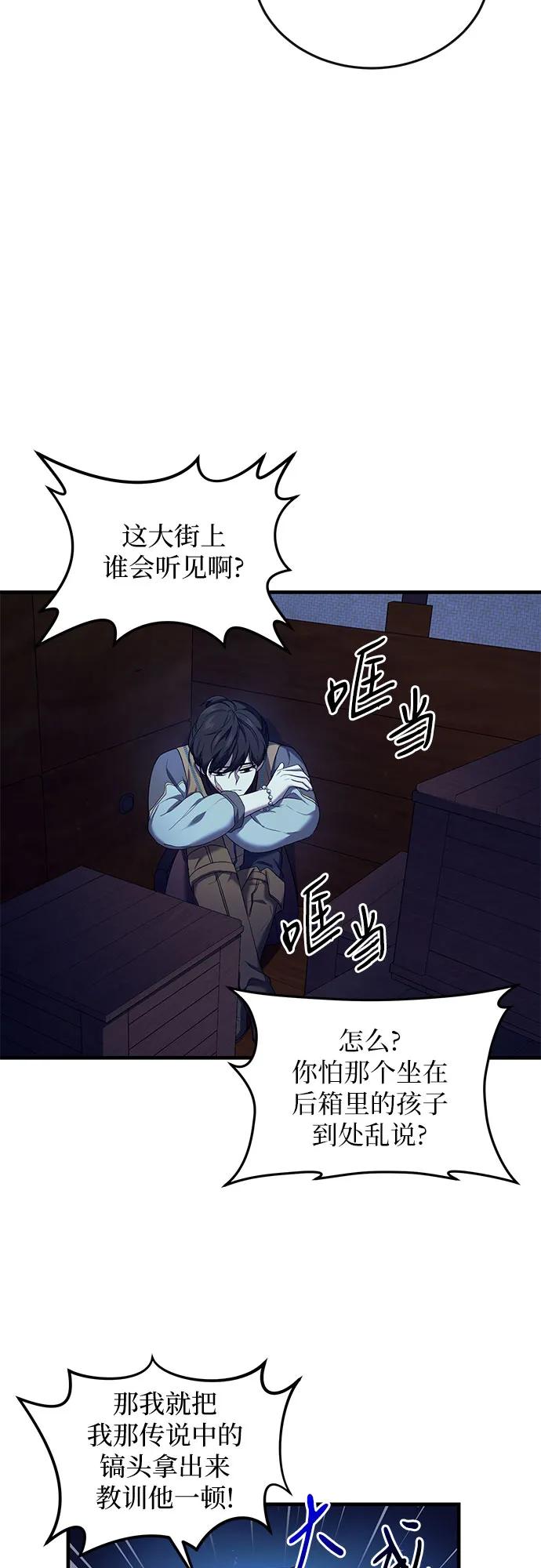 《是谁劫走了皇后》第11话 第38页