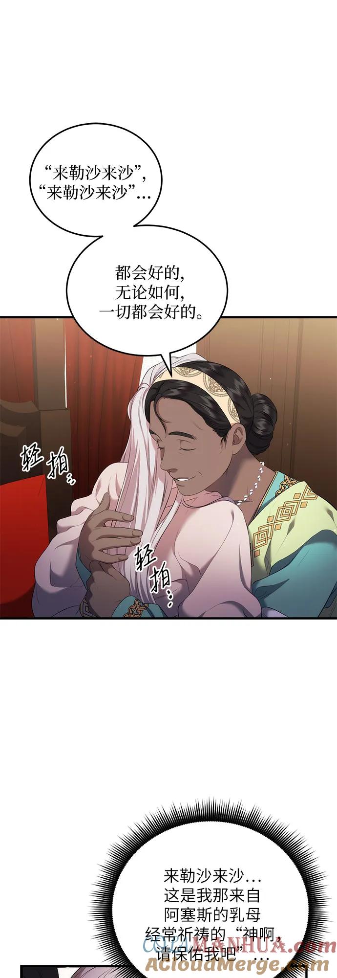 《是谁劫走了皇后》第11话 第7页