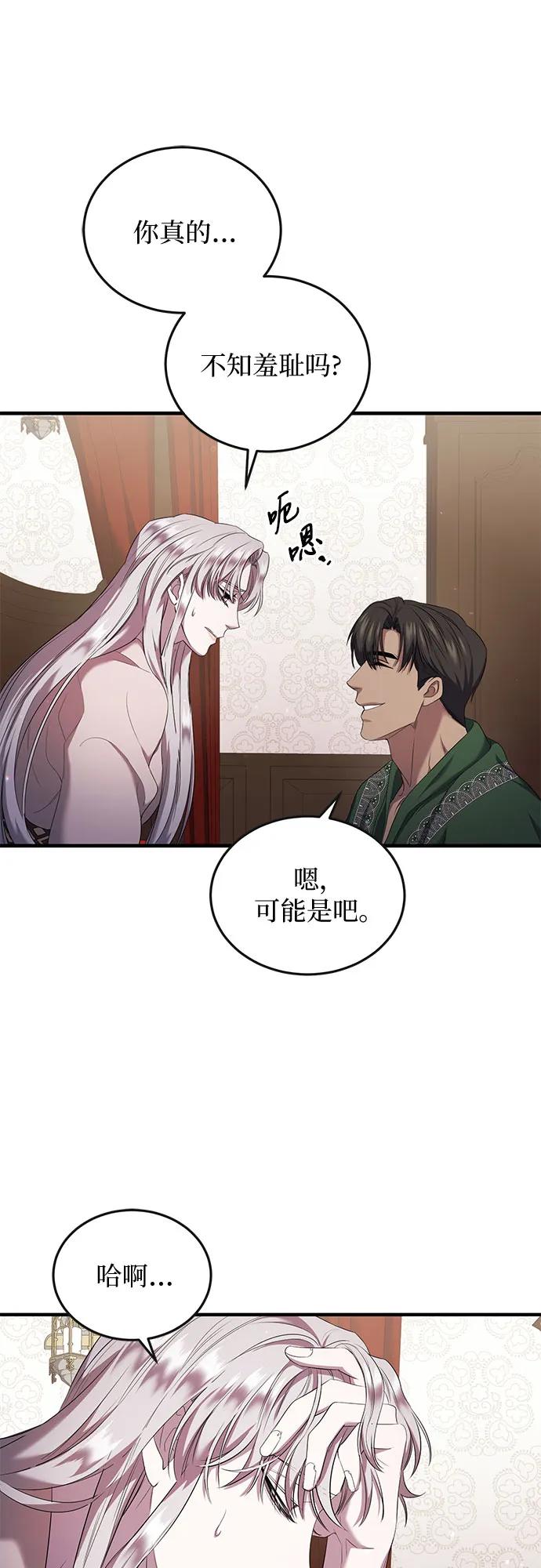 《是谁劫走了皇后》第11话 第32页