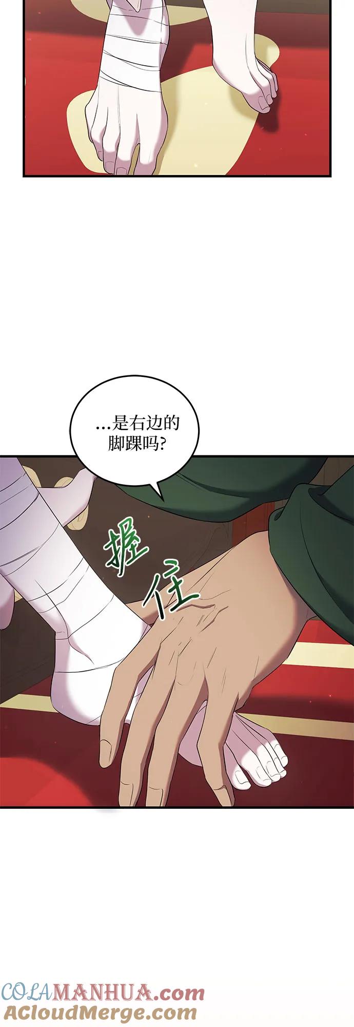 《是谁劫走了皇后》第11话 第22页