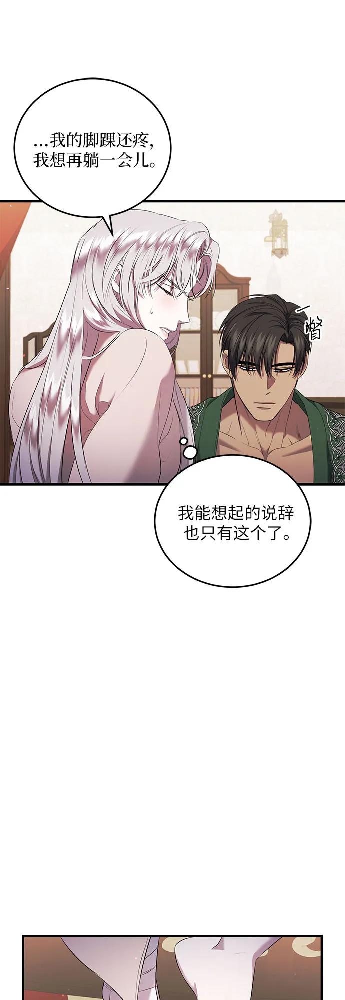 《是谁劫走了皇后》第11话 第21页