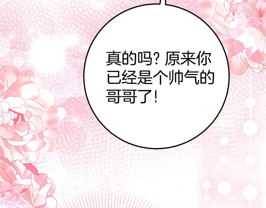 《刻薄公爵家的合约女儿》第12话 假模假样 第126页